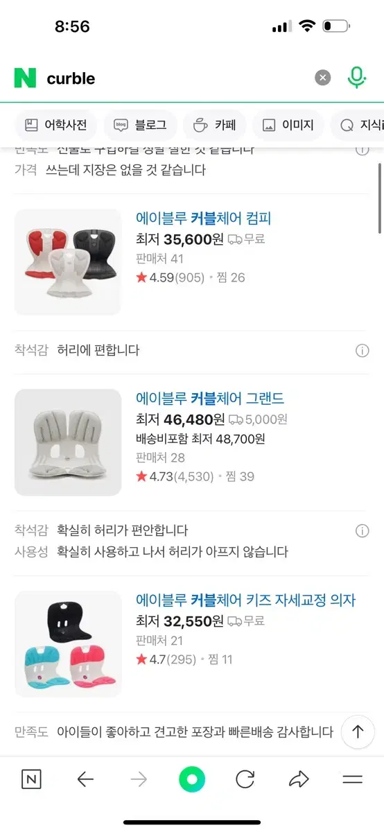 에이블 커블체어 각각 만원